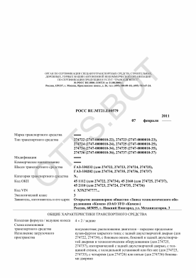 ОТТС РОСС RU.МТ21.Е00579 — превью документа
