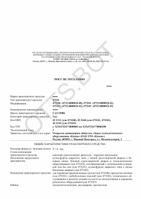 ОТТС РОСС RU.МТ21.Е00581 — превью документа