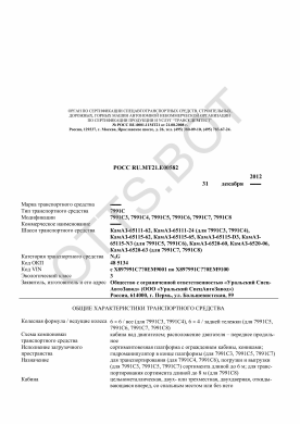 ОТТС РОСС RU.МТ21.Е00582 — превью документа