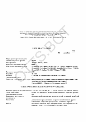ОТТС РОСС RU.МТ21.Е00583 — превью документа