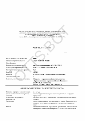 ОТТС РОСС RU.МТ21.Е00584 — превью документа