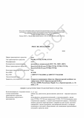 ОТТС РОСС RU.МТ21.Е00585 — превью документа