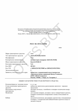 ОТТС РОСС RU.МТ21.Е00586 — превью документа