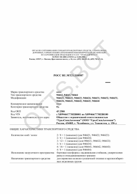 ОТТС РОСС RU.МТ21.Е00587 — превью документа