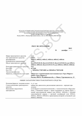 ОТТС РОСС RU.МТ21.Е00590 — превью документа