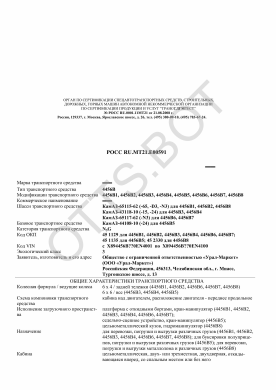 ОТТС РОСС RU.МТ21.Е00591 — превью документа