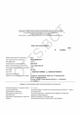 ОТТС РОСС RU.МТ21.Е00594 — превью документа