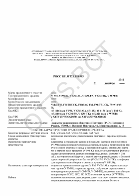 ОТТС РОСС RU.МТ21.Е00595 — превью документа