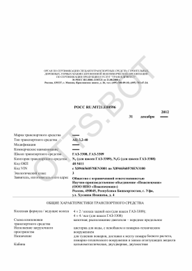 ОТТС РОСС RU.МТ21.Е00596 — превью документа