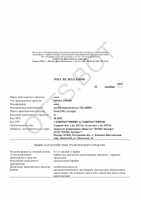 ОТТС РОСС RU.МТ21.Е00598 — превью документа