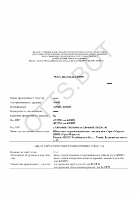 ОТТС РОСС RU.МТ21.Е00599 — превью документа
