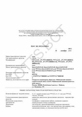 ОТТС РОСС RU.МТ21.Е00611 — превью документа