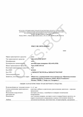 ОТТС РОСС RU.МТ21.Е00612 — превью документа