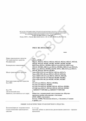 ОТТС РОСС RU.МТ21.Е00613 — превью документа