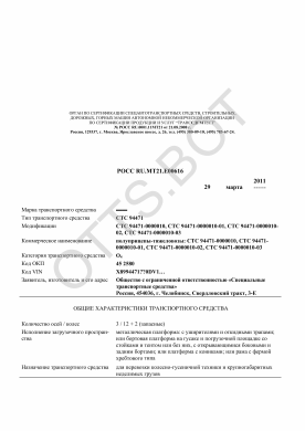 ОТТС РОСС RU.МТ21.Е00616 — превью документа