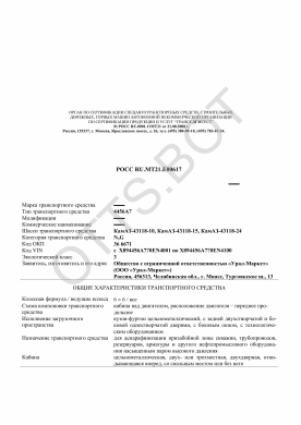 ОТТС РОСС RU.МТ21.Е00617 — превью документа