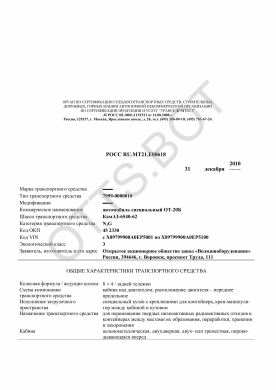 ОТТС РОСС RU.МТ21.Е00618 — превью документа