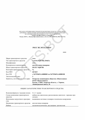 ОТТС РОСС RU.МТ21.Е00619 — превью документа