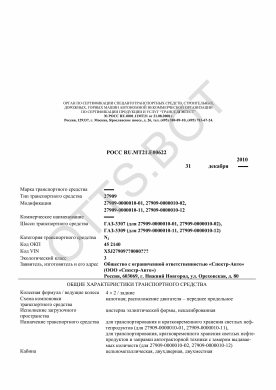 ОТТС РОСС RU.МТ21.Е00622 — превью документа