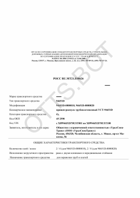 ОТТС РОСС RU.МТ21.Е00626 — превью документа