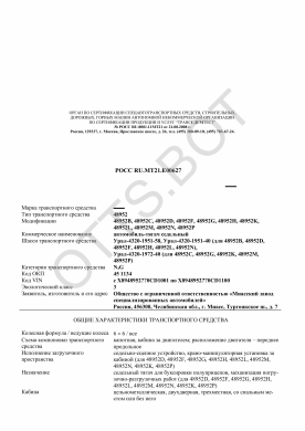 ОТТС РОСС RU.МТ21.Е00627 — превью документа