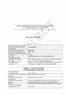 ОТТС РОСС RU.МТ21.Е00631 — превью документа