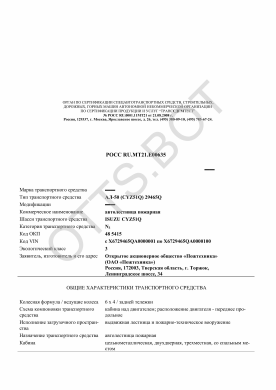 ОТТС РОСС RU.МТ21.Е00635 — превью документа