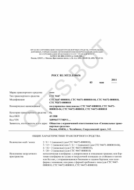 ОТТС РОСС RU.МТ21.Е00636 — превью документа