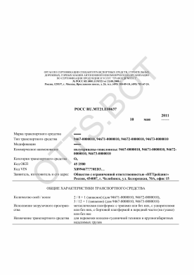 ОТТС РОСС RU.МТ21.Е00637 — превью документа