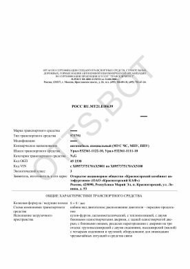 ОТТС РОСС RU.МТ21.Е00639 — превью документа