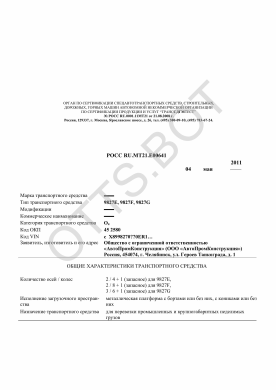 ОТТС РОСС RU.МТ21.Е00641 — превью документа