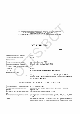 ОТТС РОСС RU.МТ21.Е00642 — превью документа