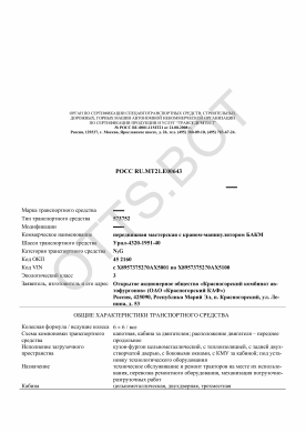 ОТТС РОСС RU.МТ21.Е00643 — превью документа