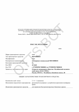 ОТТС РОСС RU.МТ21.Е00646 — превью документа
