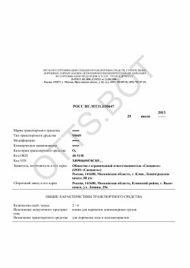 ОТТС РОСС RU.МТ21.Е00647 — превью документа