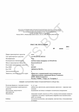 ОТТС РОСС RU.МТ21.Е00648 — превью документа
