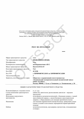 ОТТС РОСС RU.МТ21.Е00649 — превью документа