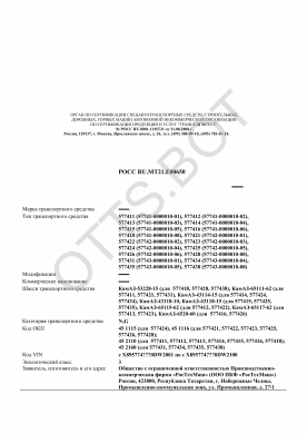 ОТТС РОСС RU.МТ21.Е00650 — превью документа