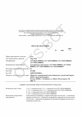 ОТТС РОСС RU.МТ21.Е00652 — превью документа