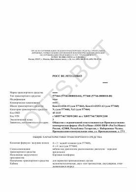 ОТТС РОСС RU.МТ21.Е00653 — превью документа