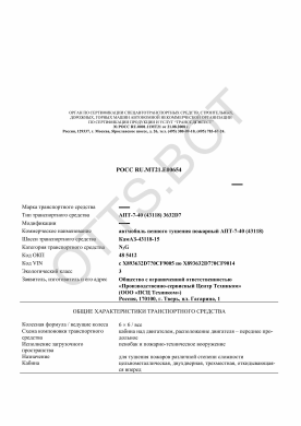 ОТТС РОСС RU.МТ21.Е00654 — превью документа