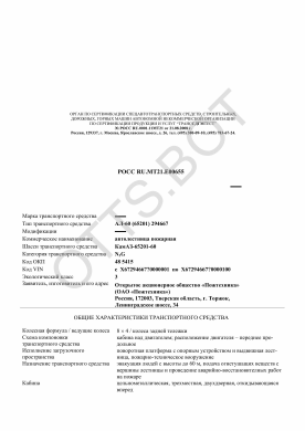 ОТТС РОСС RU.МТ21.Е00655 — превью документа