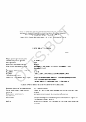 ОТТС РОСС RU.МТ21.Е00656 — превью документа