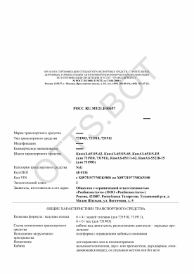 ОТТС РОСС RU.МТ21.Е00657 — превью документа