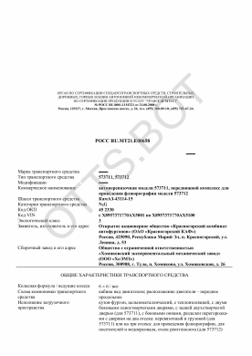 ОТТС РОСС RU.МТ21.Е00658 — превью документа