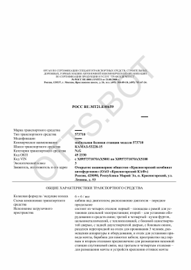 ОТТС РОСС RU.МТ21.Е00659 — превью документа