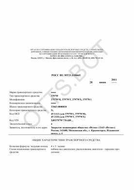 ОТТС РОСС RU.МТ21.Е00665 — превью документа