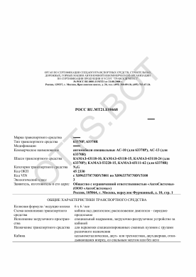 ОТТС РОСС RU.МТ21.Е00668 — превью документа
