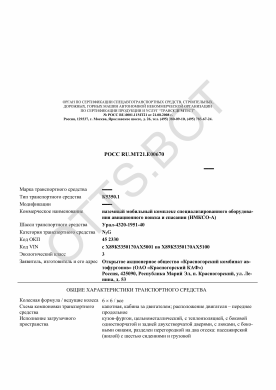 ОТТС РОСС RU.МТ21.Е00670 — превью документа