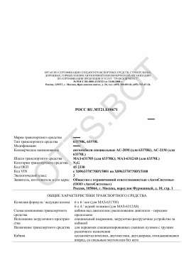 ОТТС РОСС RU.МТ21.Е00671 — превью документа